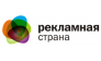 Рекламная Страна