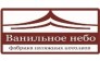 Ванильное небо